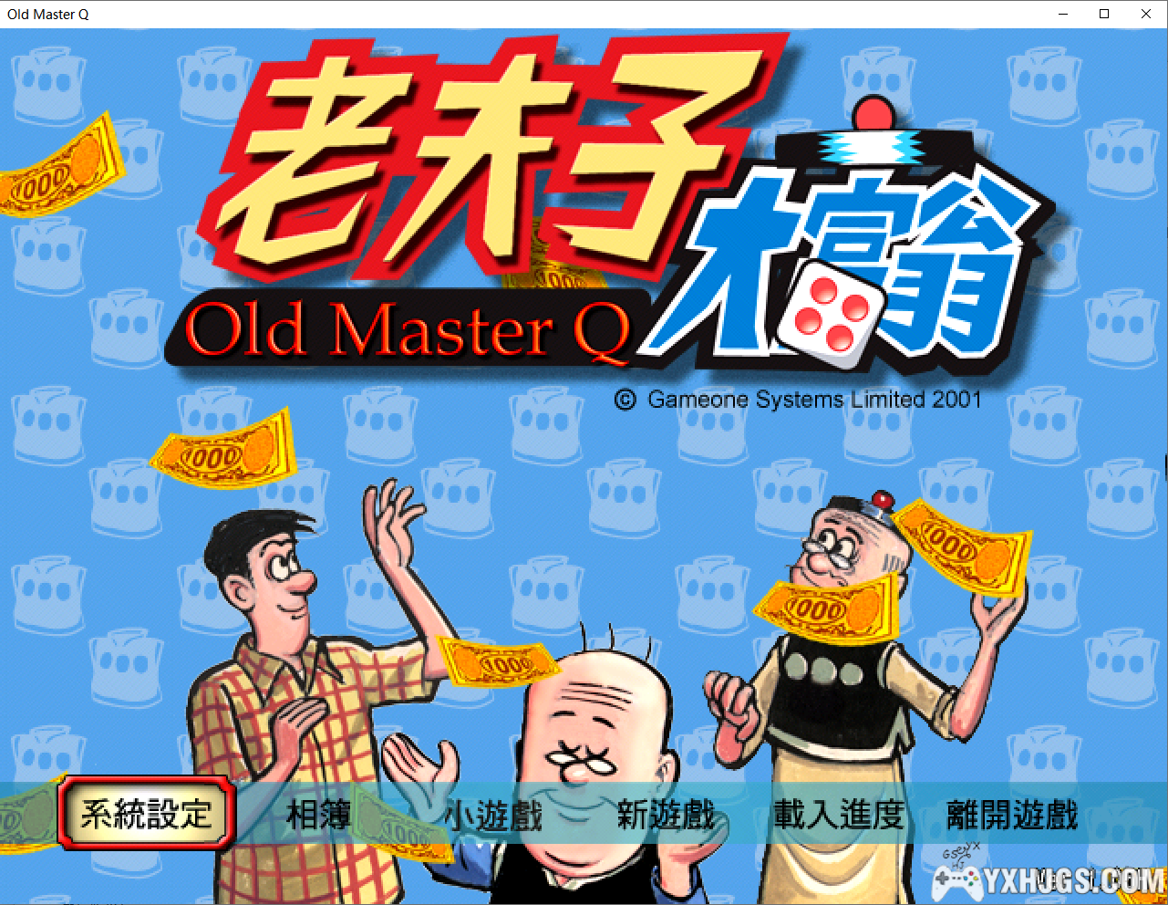 老夫子大富翁pc版游戏画面截图