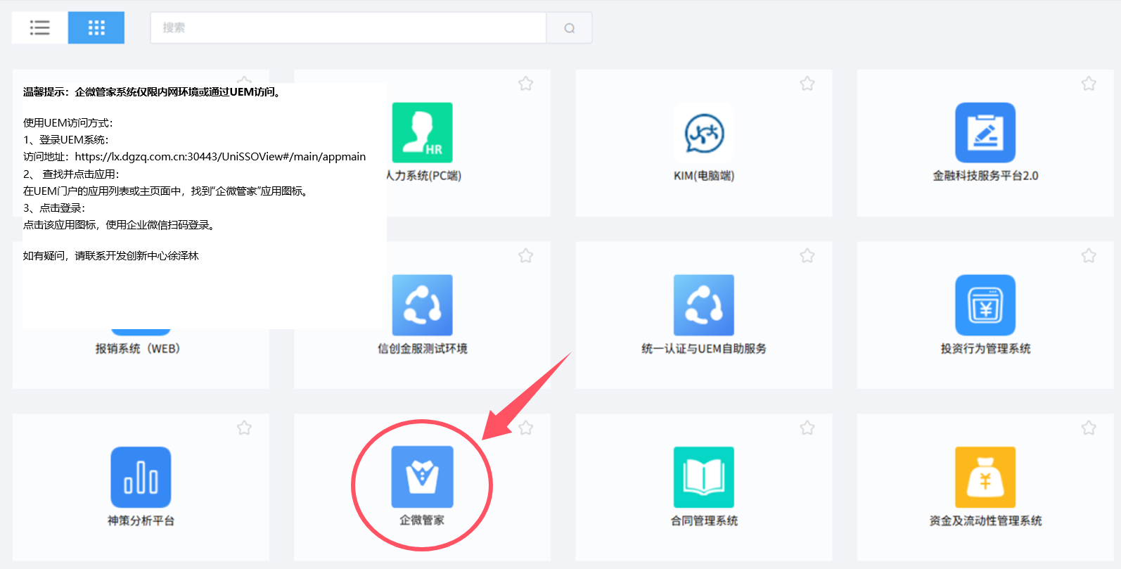 微企通管家安装教程