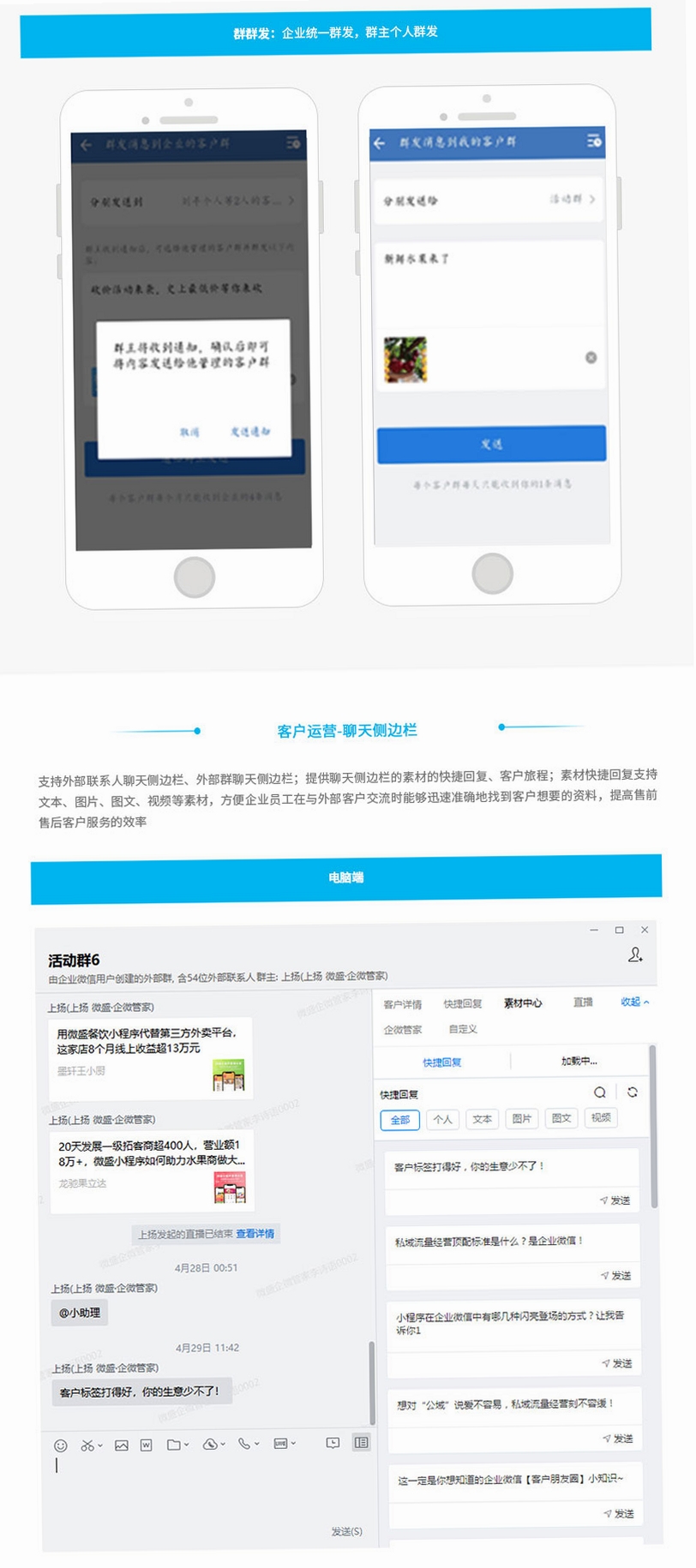 微企通管家运行截图