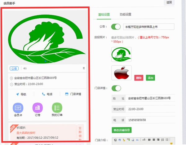 微企通管家运行截图