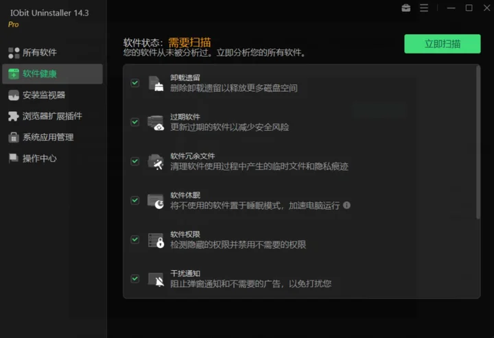 IObit Uninstaller运行截图