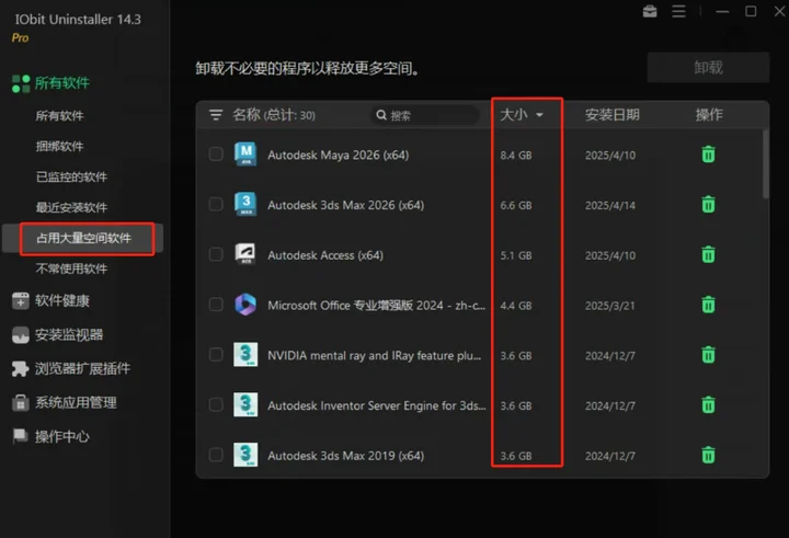 IObit Uninstaller运行截图