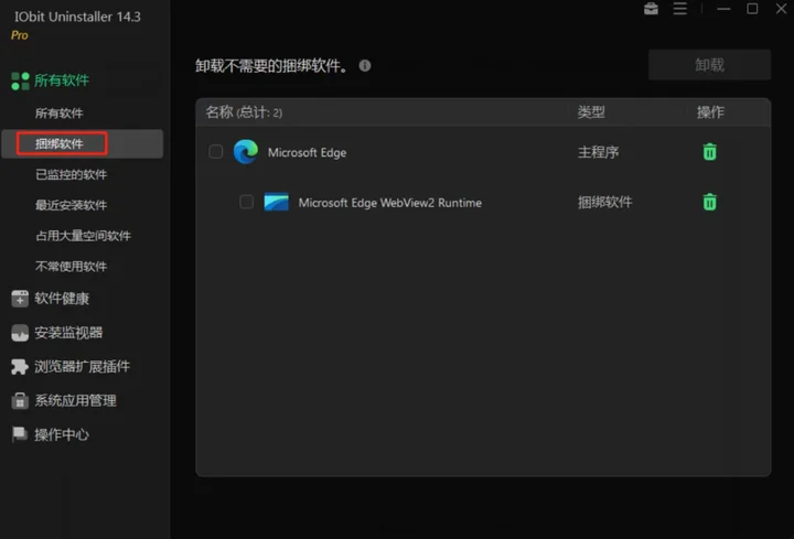 IObit Uninstaller运行截图