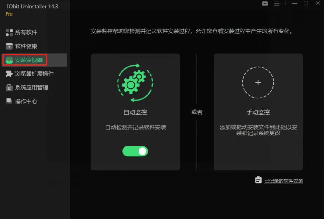 IObit Uninstaller运行截图