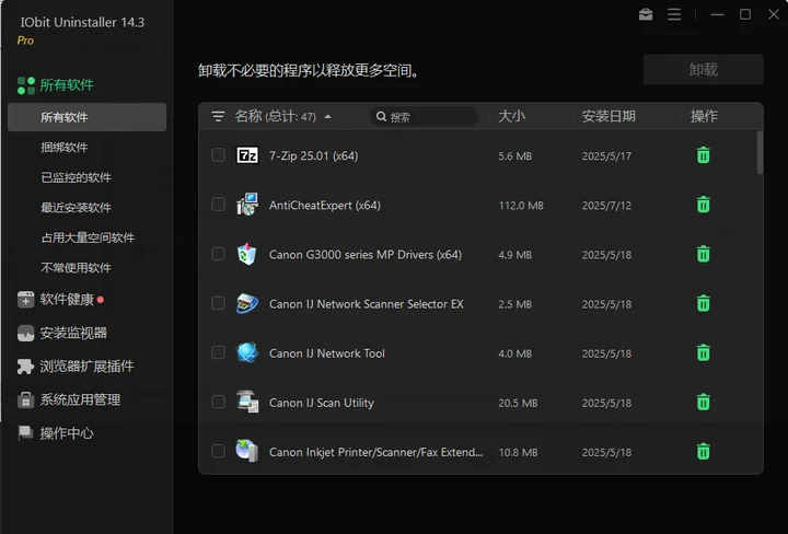 IObit Uninstaller运行截图