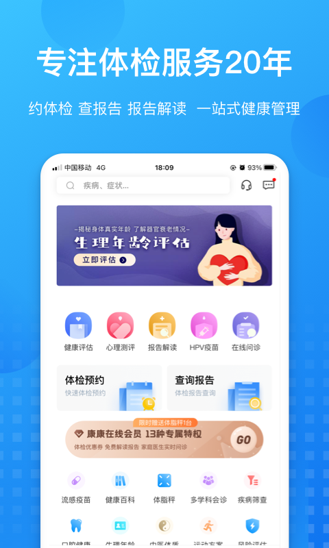 体检报告查询助手 下载页面