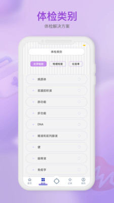 体检报告查询助手 界面截图