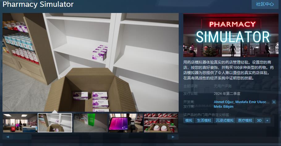 化学药剂pc版 游戏内店铺经营 界面