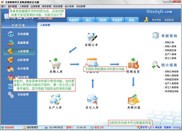 溪渡管家通使用教程