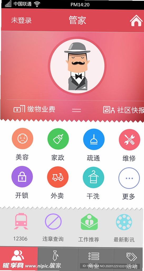 溪渡管家通运行截图