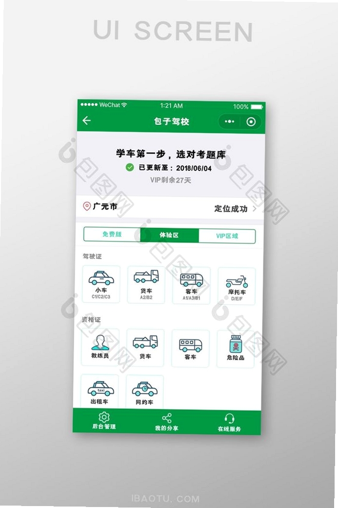 辙驾考运行截图