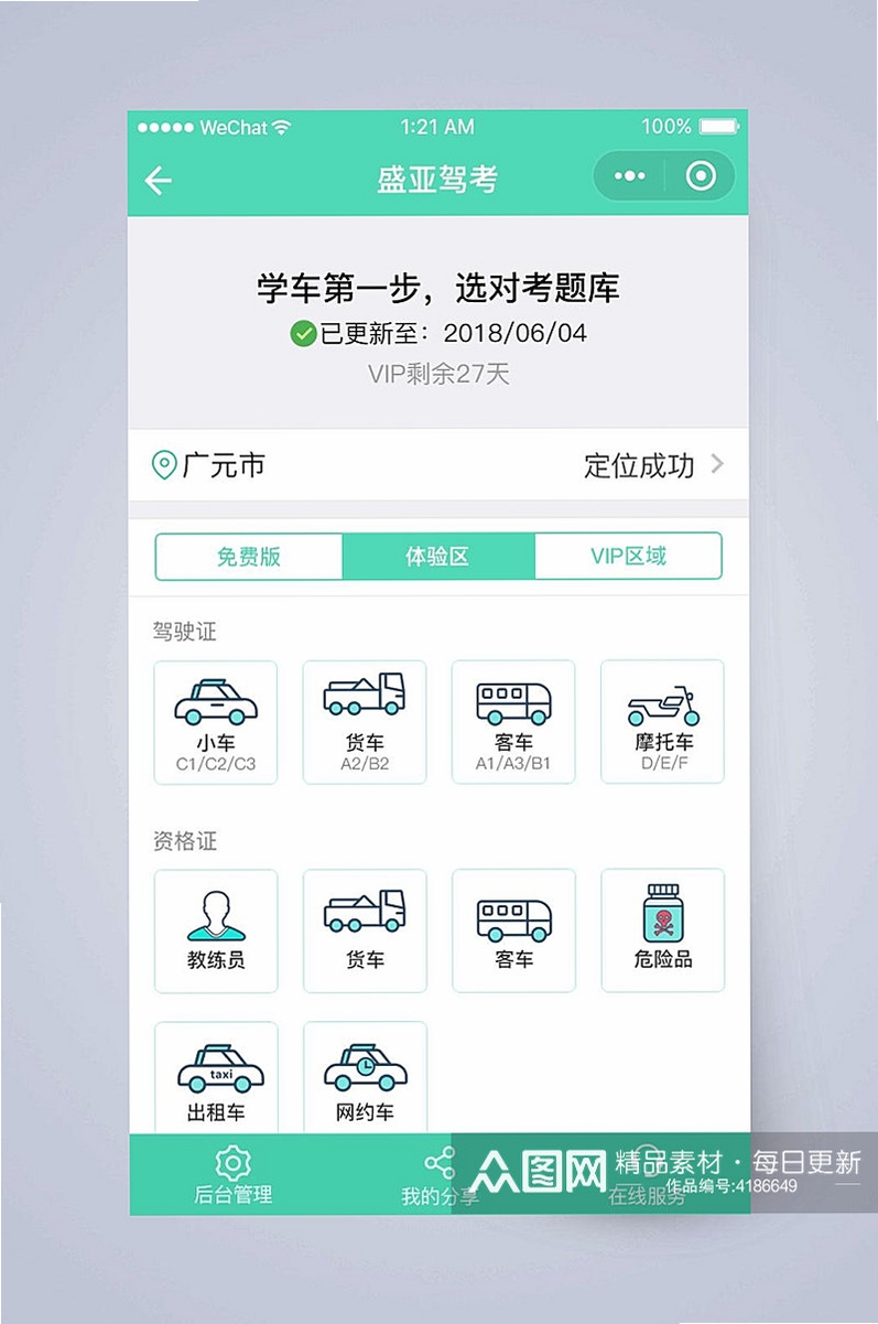 辙驾考运行截图