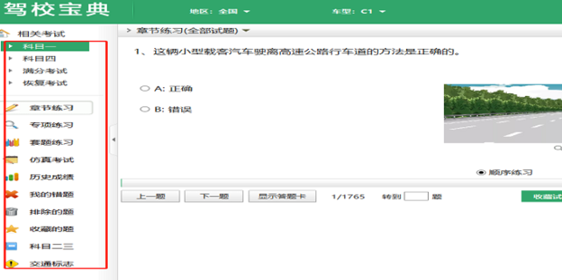 辙驾考安装教程