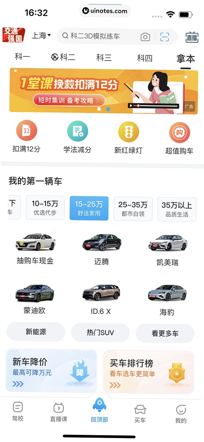 辙驾考运行截图
