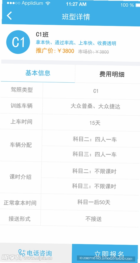 辙驾考运行截图