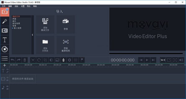 Movavi Academic 24.1.0中文免费版 教育视频剪辑软件下载安装体验