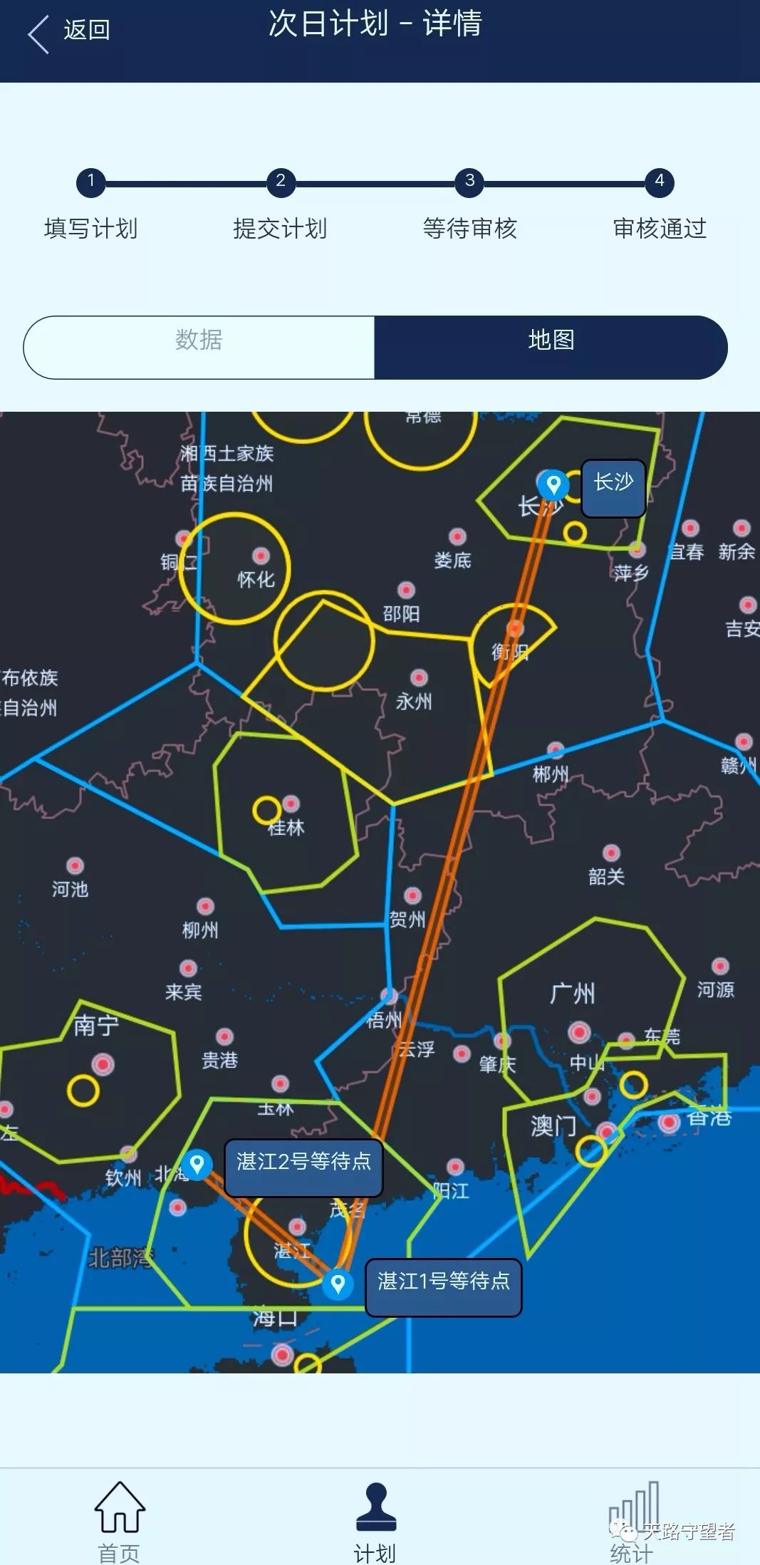 广空数航 飞行计划教程 安卓
