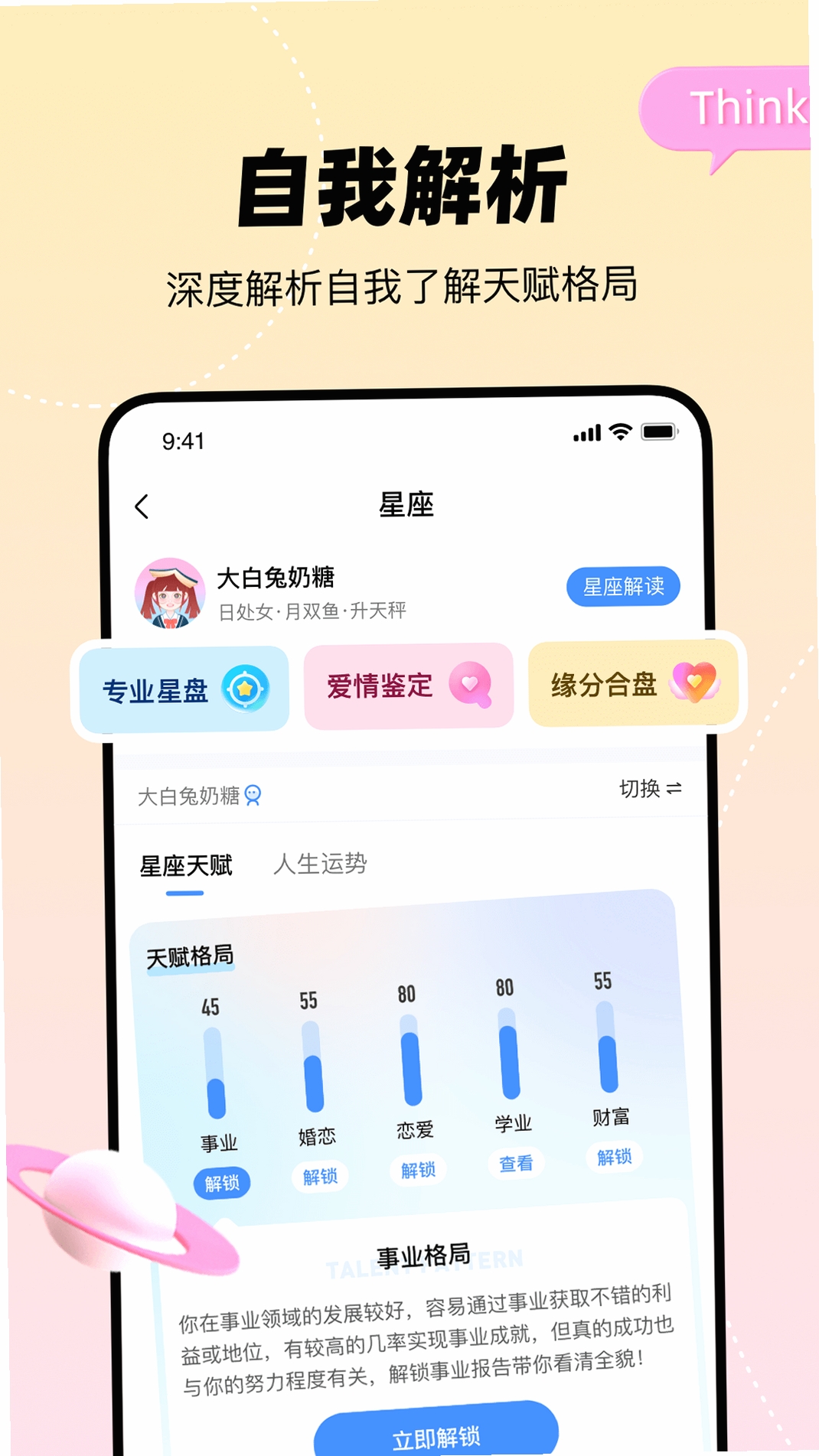 星伴聊运行截图