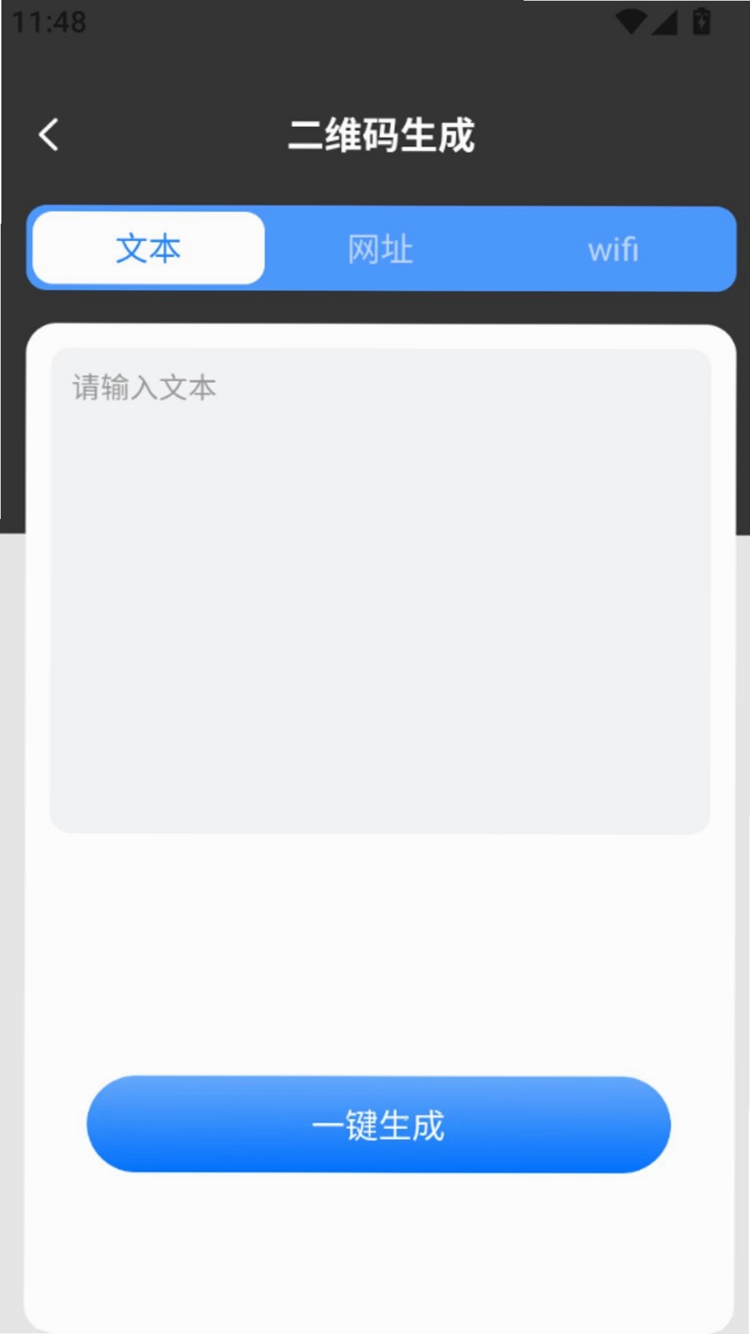 扫二维码扫宝运行截图