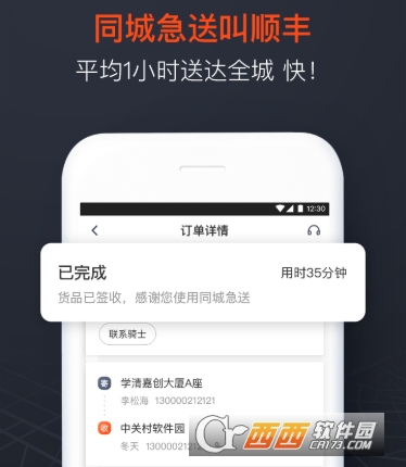顺丰同城急送商家版