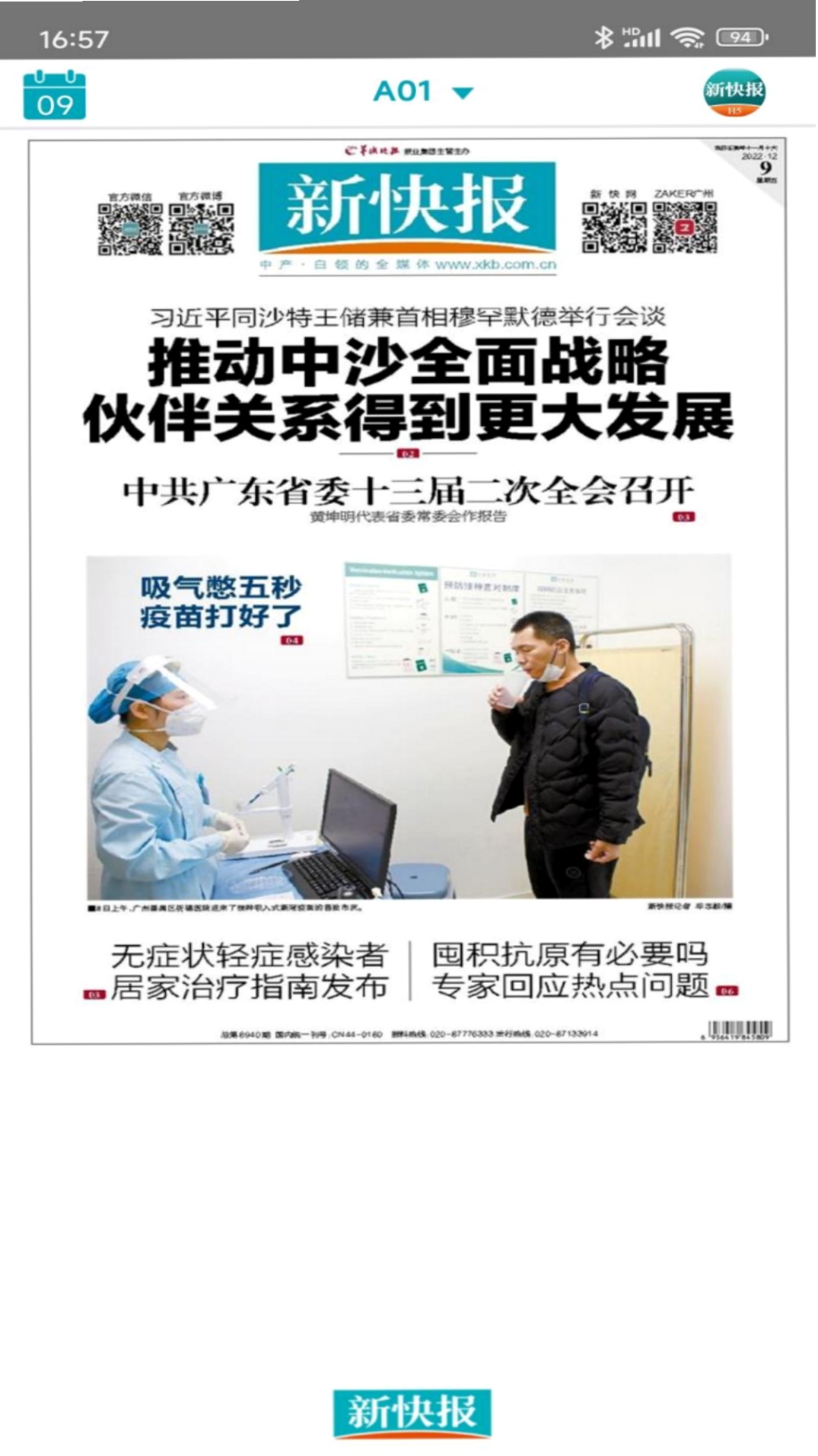 新快报运行截图