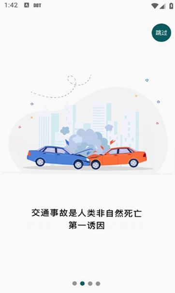 勒夫防御性驾驶运行截图