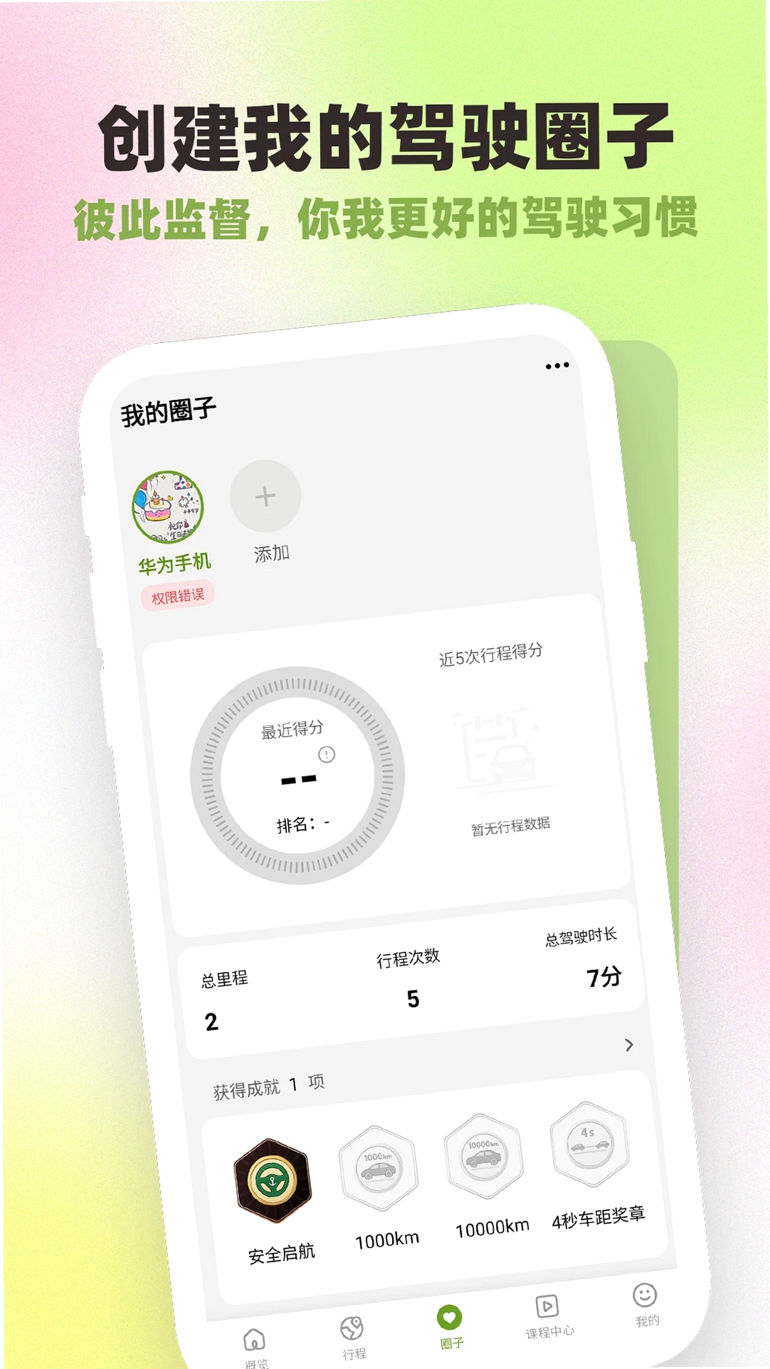 勒夫防御性驾驶运行截图