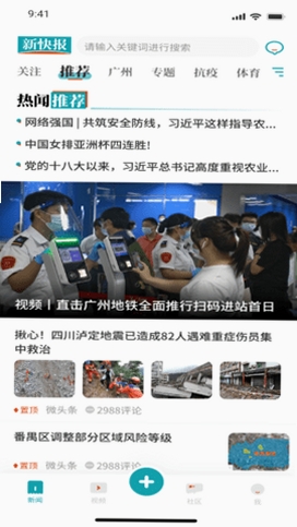 新快报运行截图