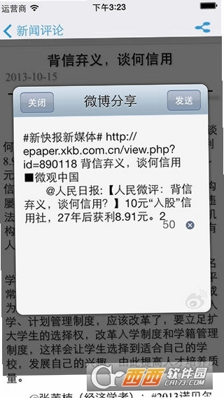 新快报运行截图