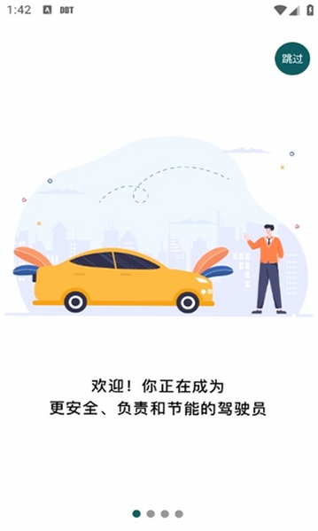 勒夫防御性驾驶运行截图