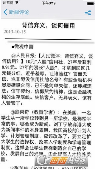 新快报运行截图