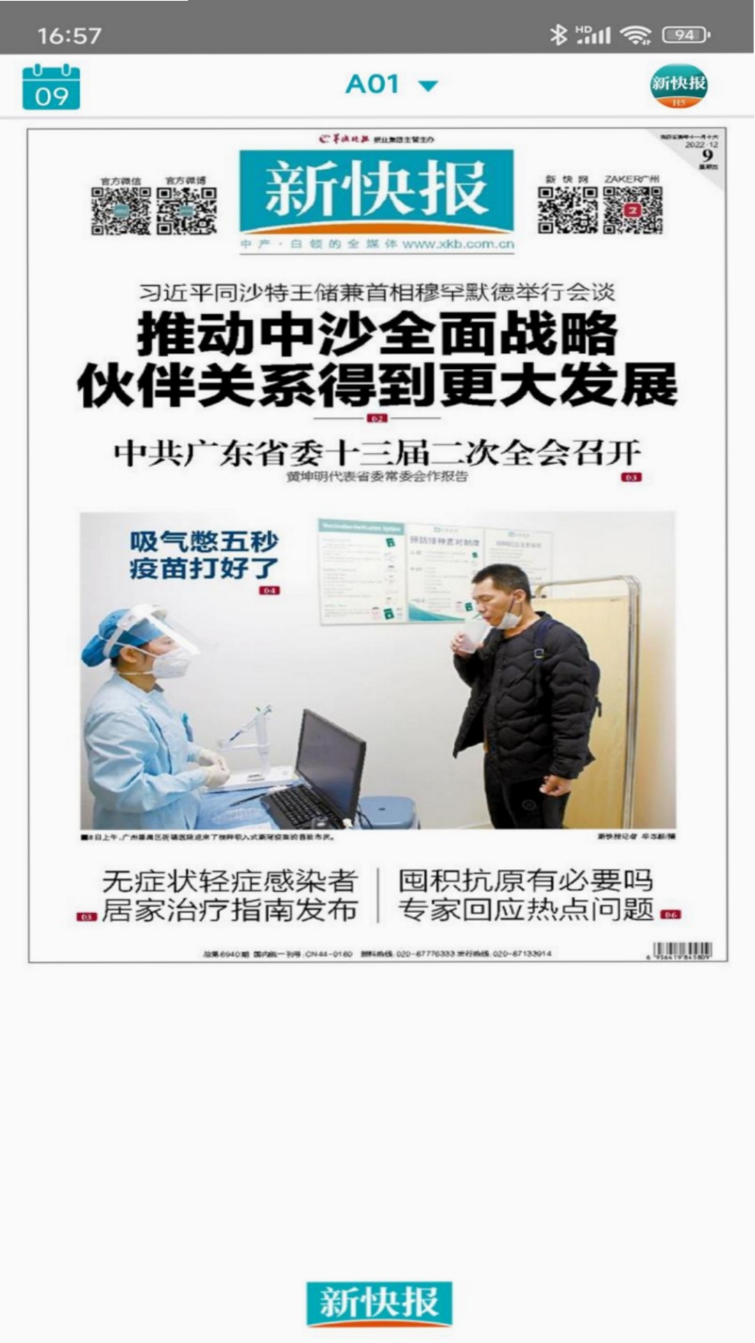 新快报运行截图