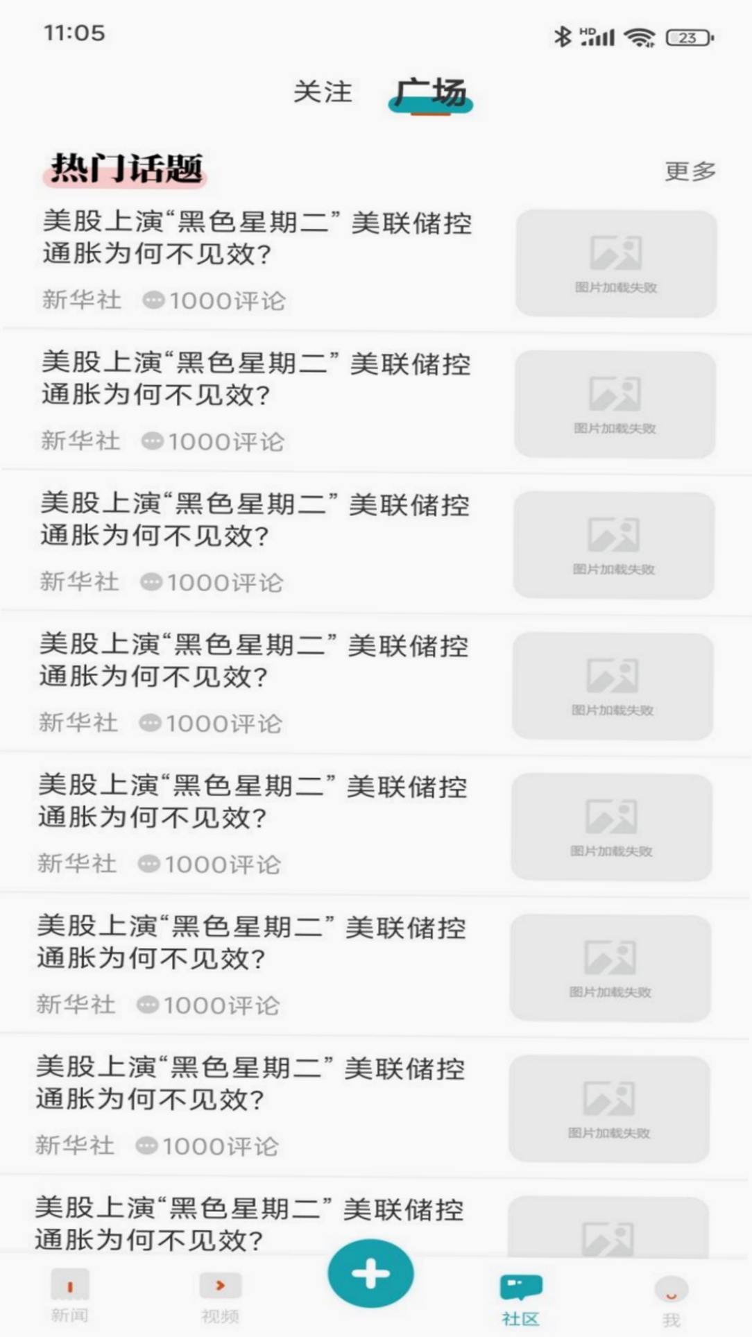 新快报运行截图
