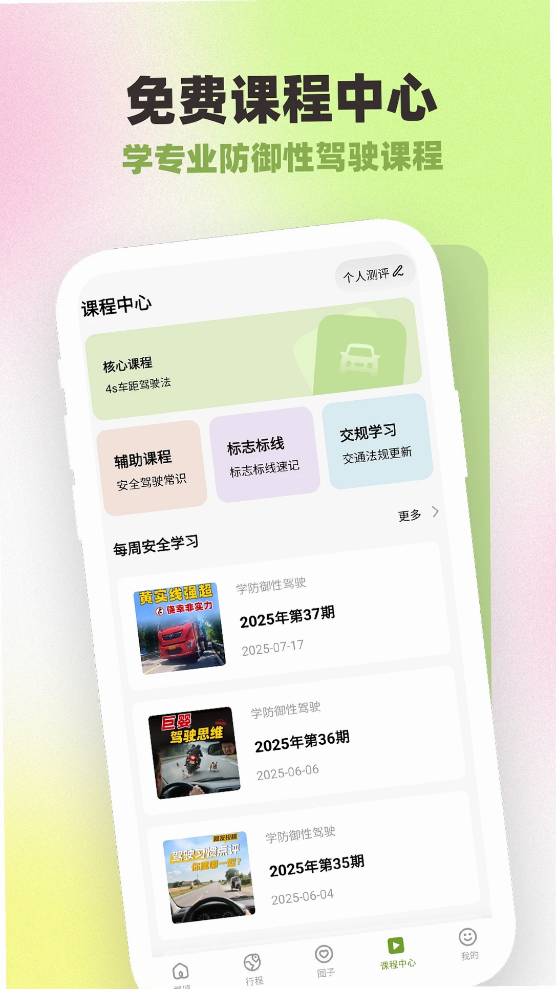 勒夫防御性驾驶运行截图