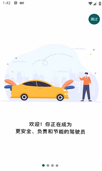 勒夫防御性驾驶运行截图