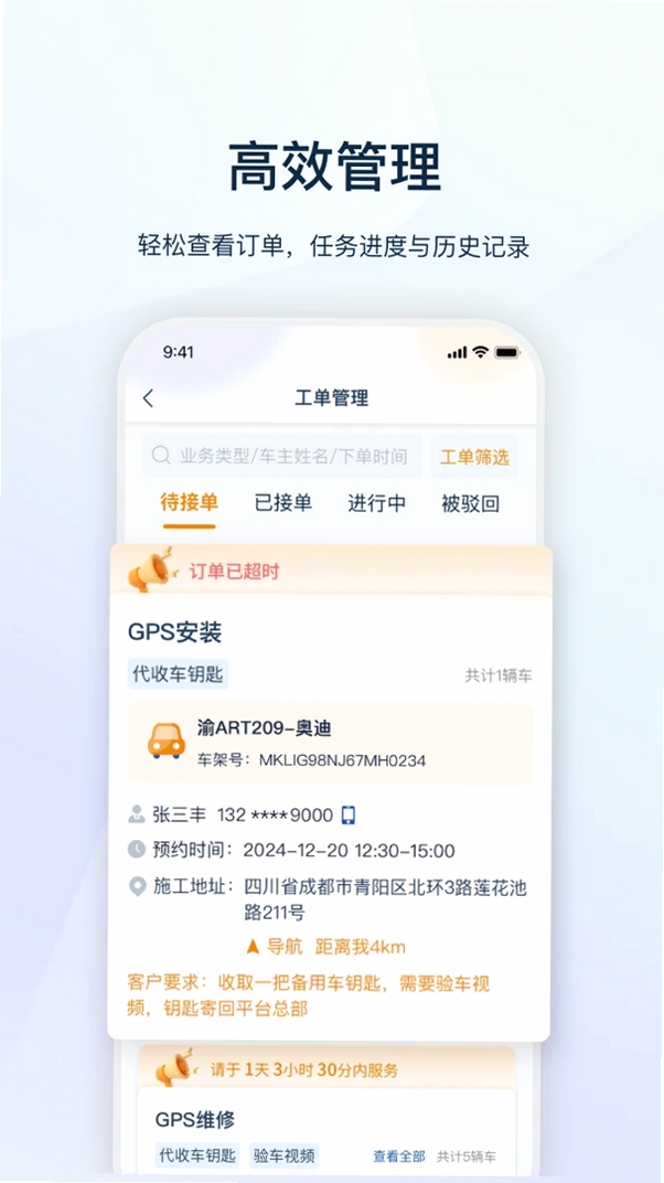 叮师傅运行截图