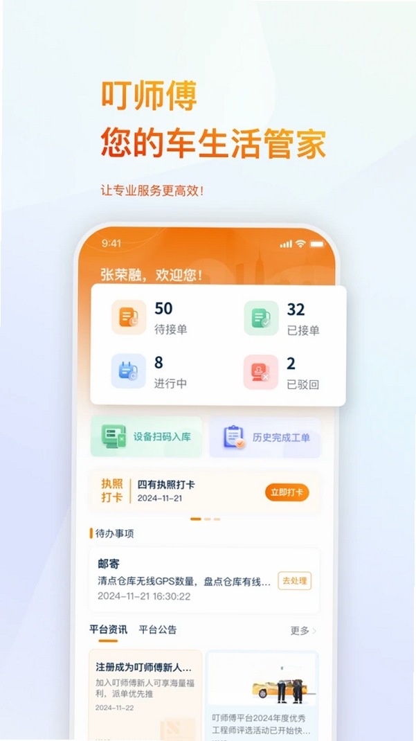 叮师傅运行截图