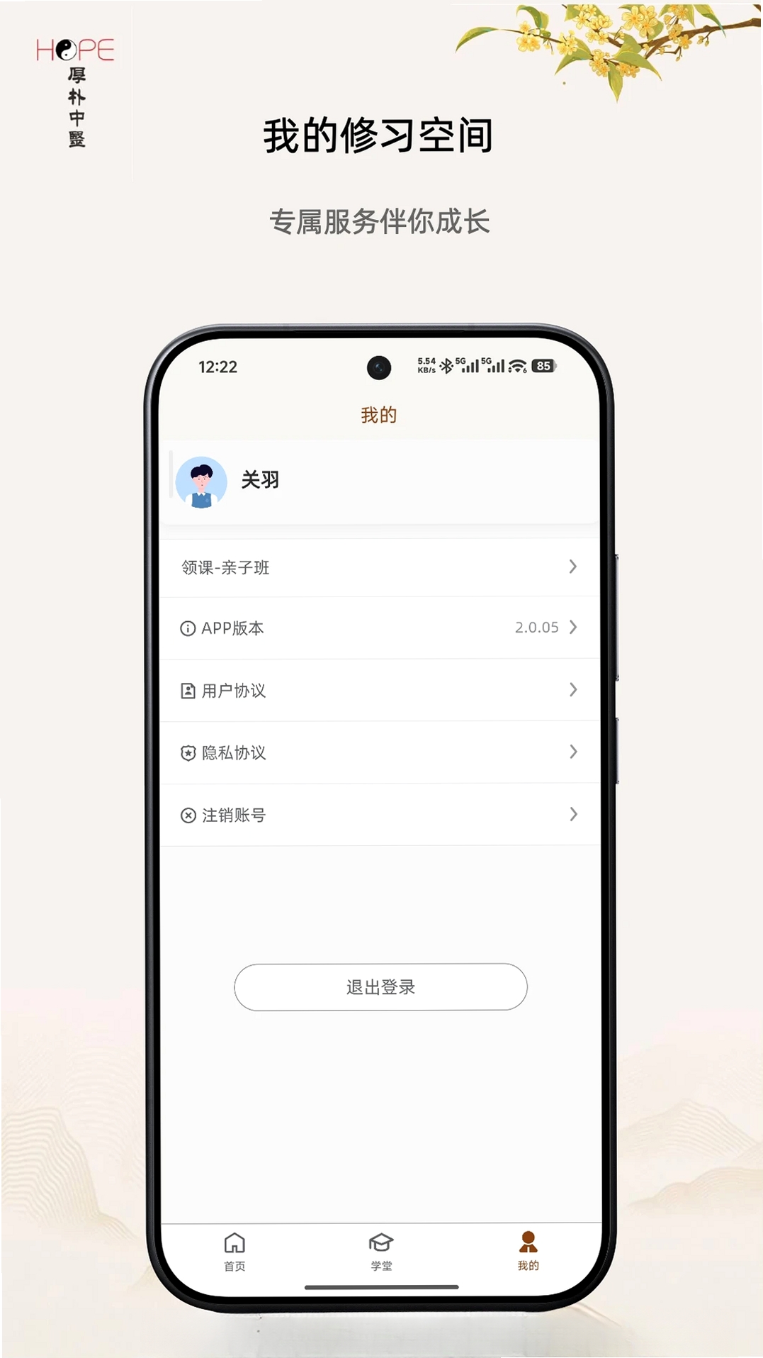 厚朴运行截图