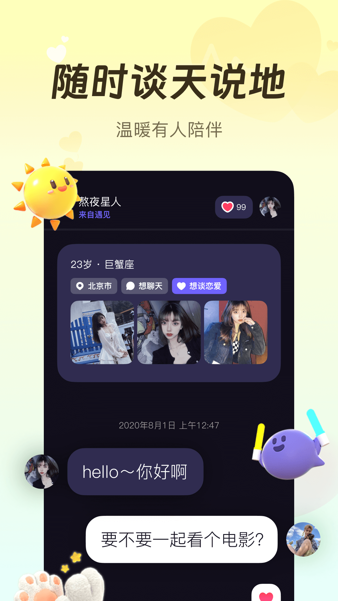 微光聚聊 安装教程