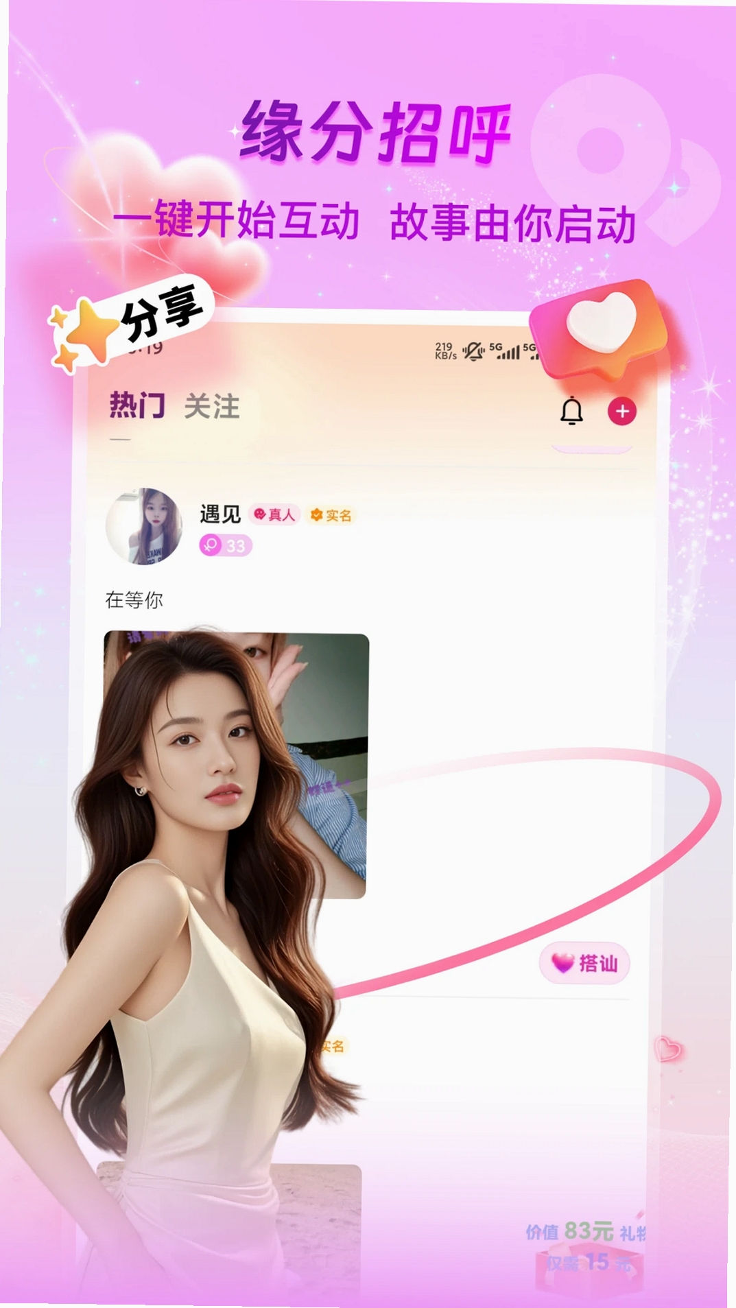 微光聚聊运行截图
