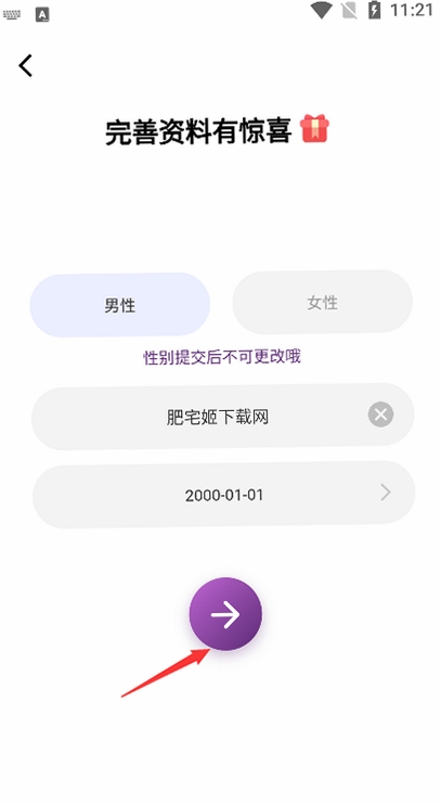 微光聚聊运行截图