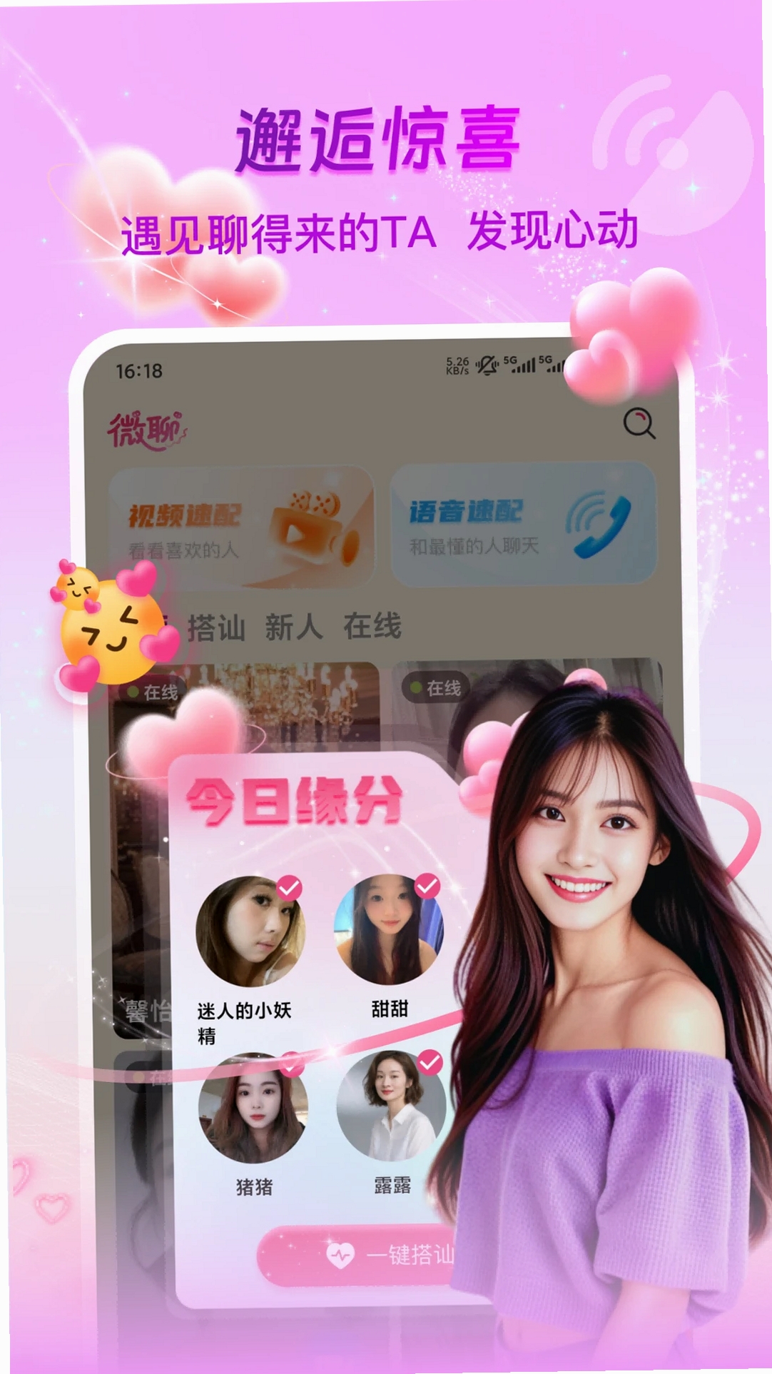 微光聚聊运行截图