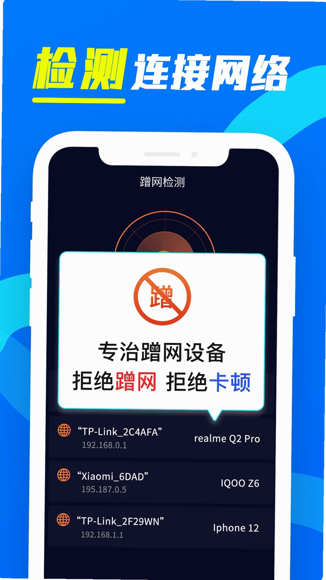 wifi万用钥匙连运行截图