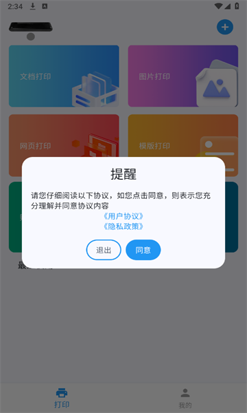 拍印互联 打印 教程