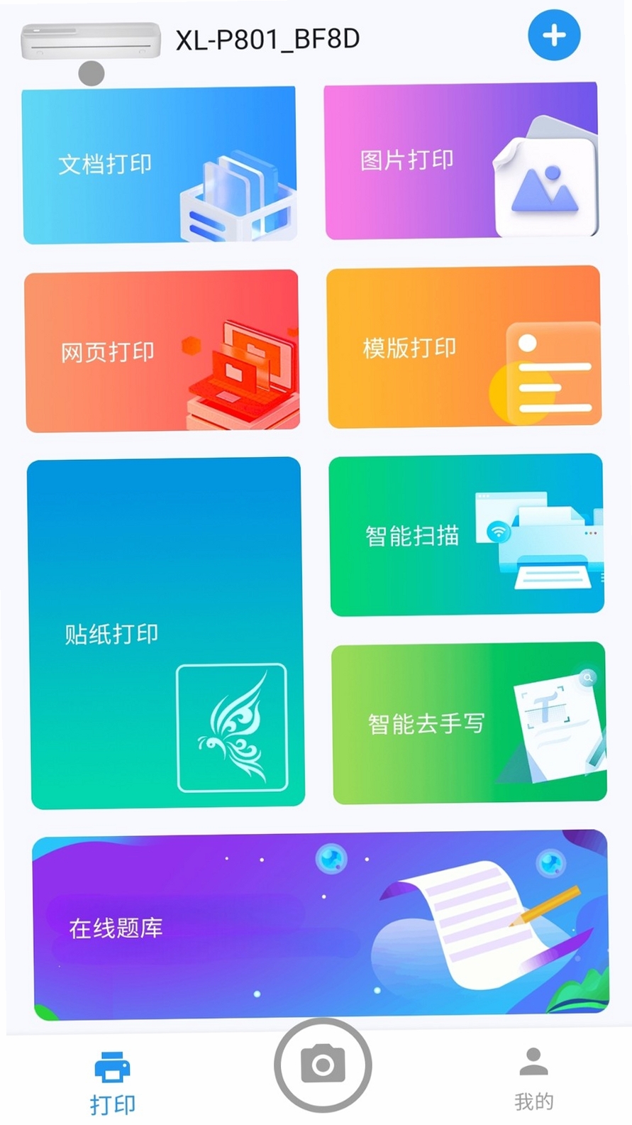 拍印互联运行截图