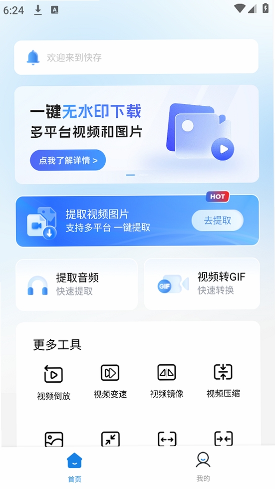 快存KuaiCun运行截图