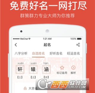群策起名