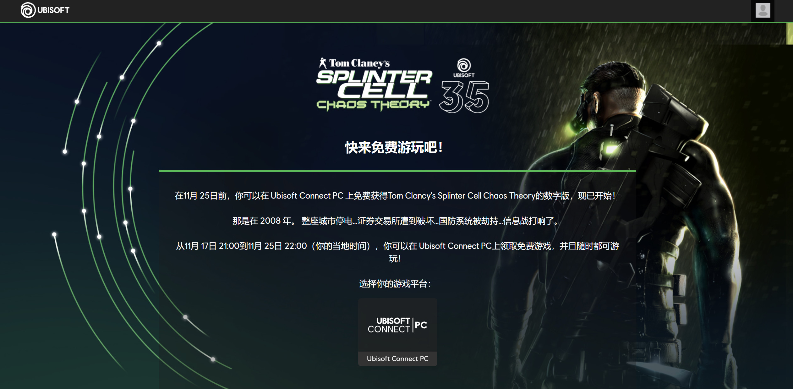 分裂细胞3之混沌理论pc版 游戏设置 画面补丁 兼容性设置