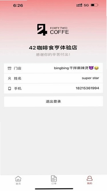 食亨智慧门店运行截图