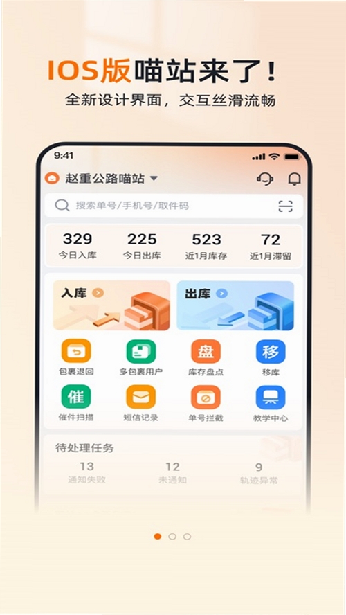 食亨智慧门店运行截图